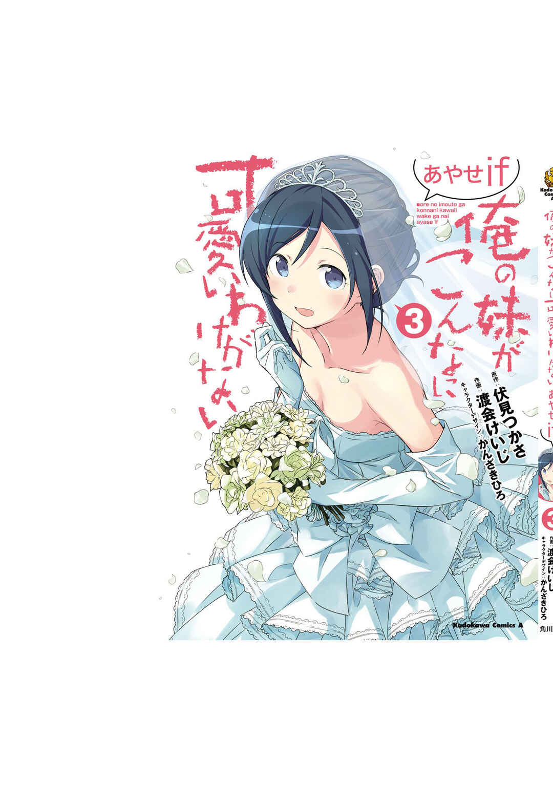 Page 15 Chapter 14.6 Ore no Imouto ga Konna ni Kawaii Wake ga Nai - Ayase IF