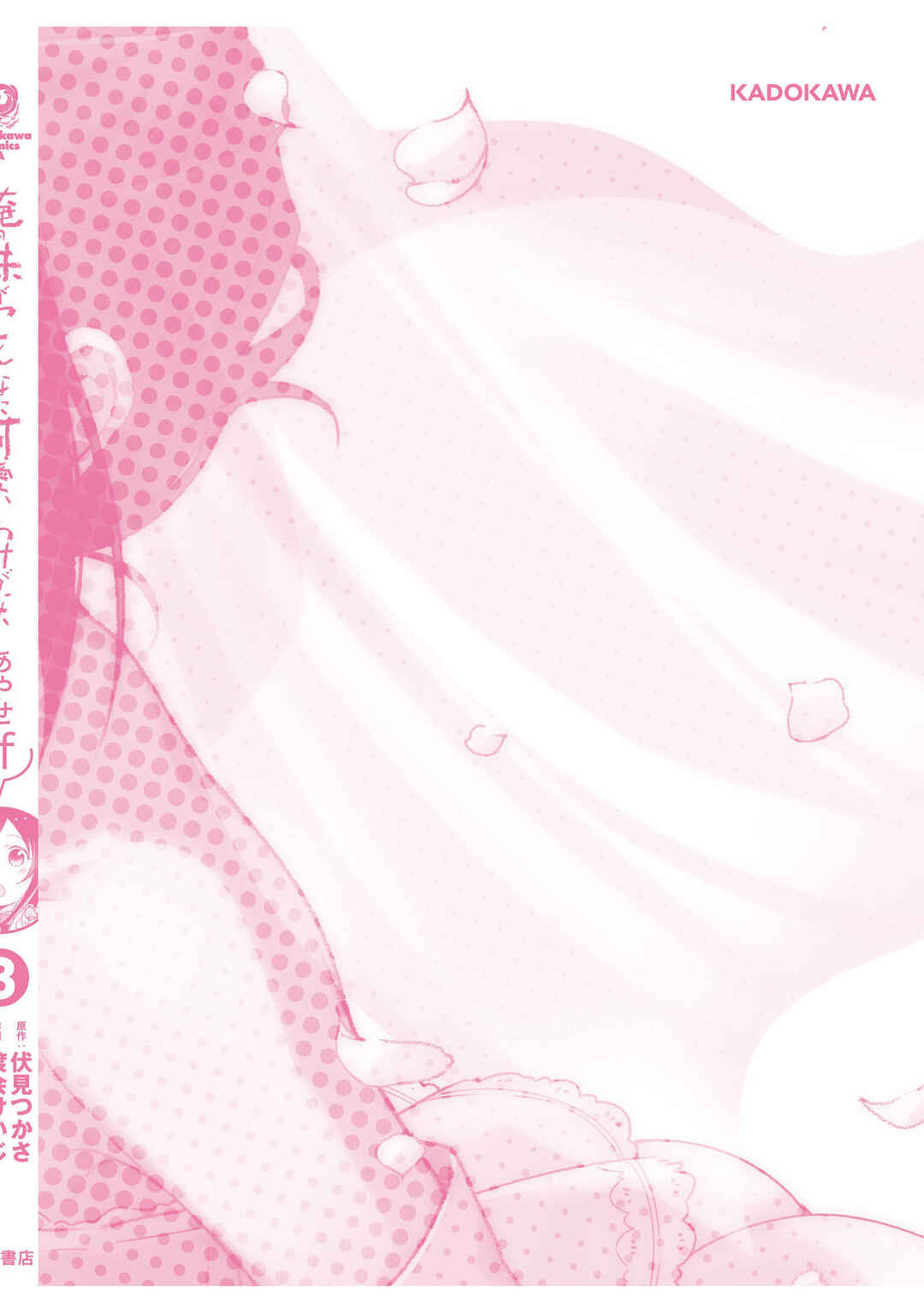 Page 16 Chapter 14.6 Ore no Imouto ga Konna ni Kawaii Wake ga Nai - Ayase IF