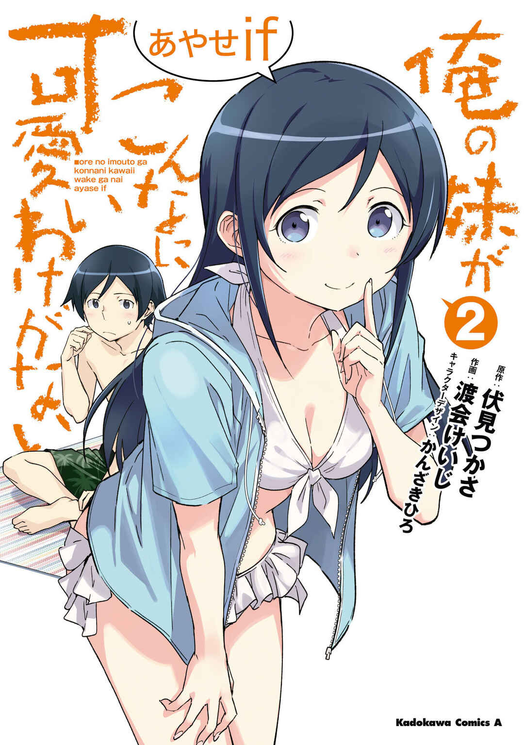 Page 1 Chapter 6 Ore no Imouto ga Konna ni Kawaii Wake ga Nai - Ayase IF