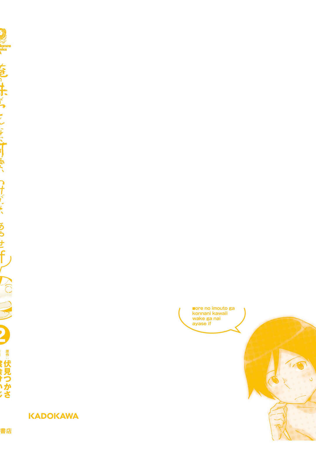 Page 38 Chapter 10 Ore no Imouto ga Konna ni Kawaii Wake ga Nai - Ayase IF