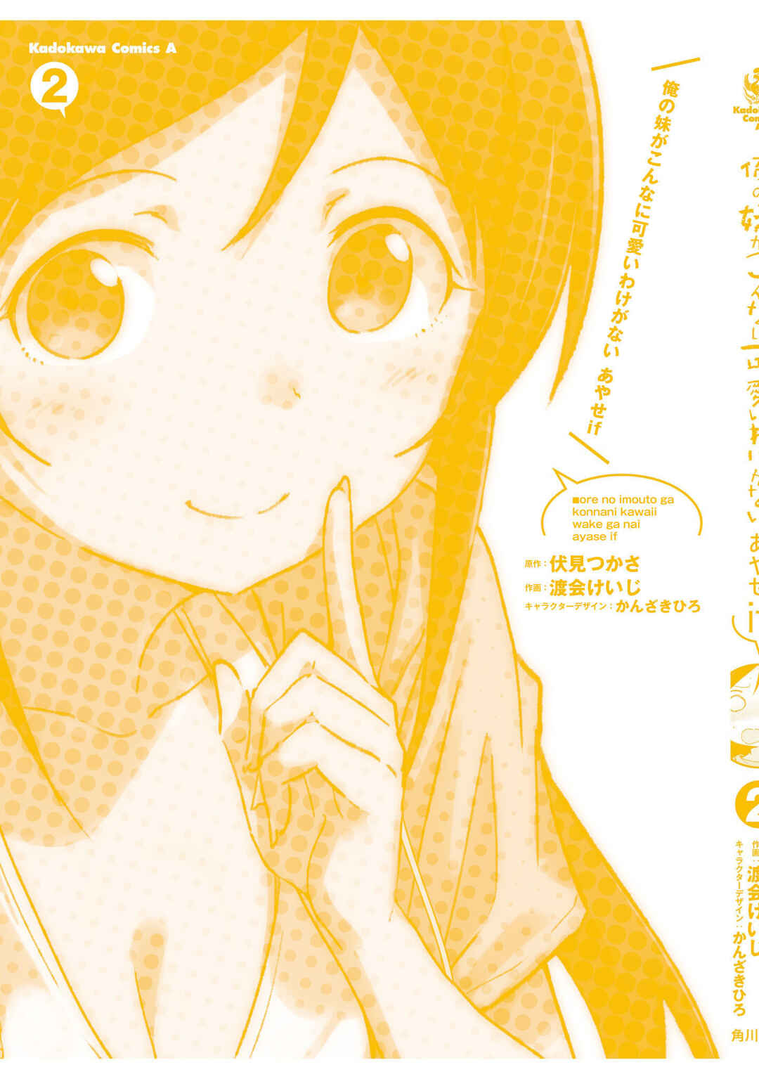 Page 39 Chapter 10 Ore no Imouto ga Konna ni Kawaii Wake ga Nai - Ayase IF