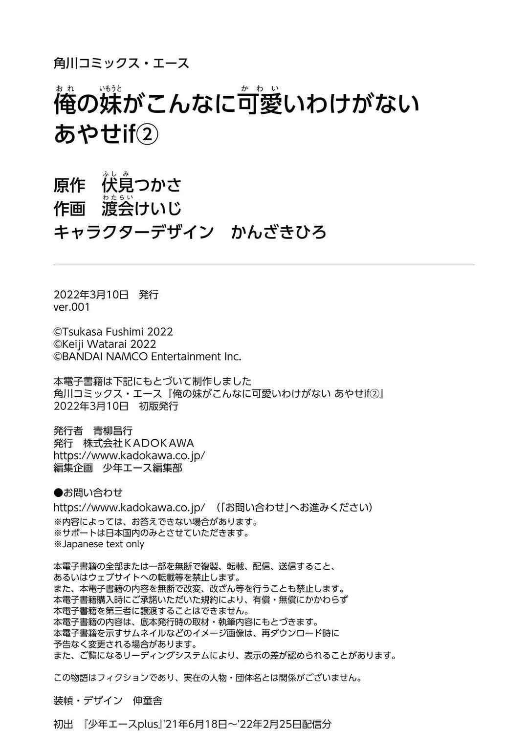 Page 40 Chapter 10 Ore no Imouto ga Konna ni Kawaii Wake ga Nai - Ayase IF