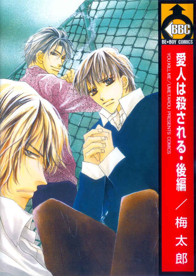 Page 4 Chapter 1.6 Aijin wa Korosareru