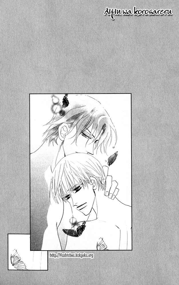 Page 5 Chapter 4 Aijin wa Korosareru