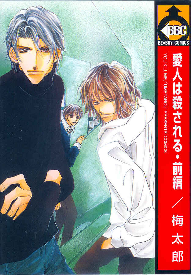 Page 3 Chapter 1.3 Aijin wa Korosareru