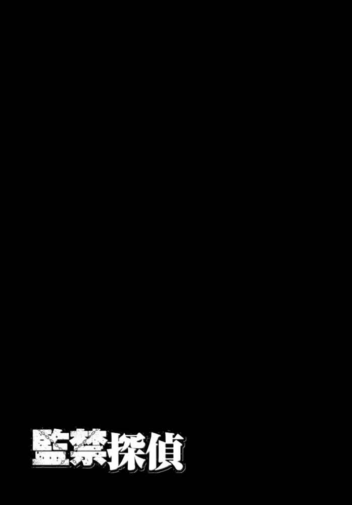 Page 23 Chapter 10 Kankin Tantei