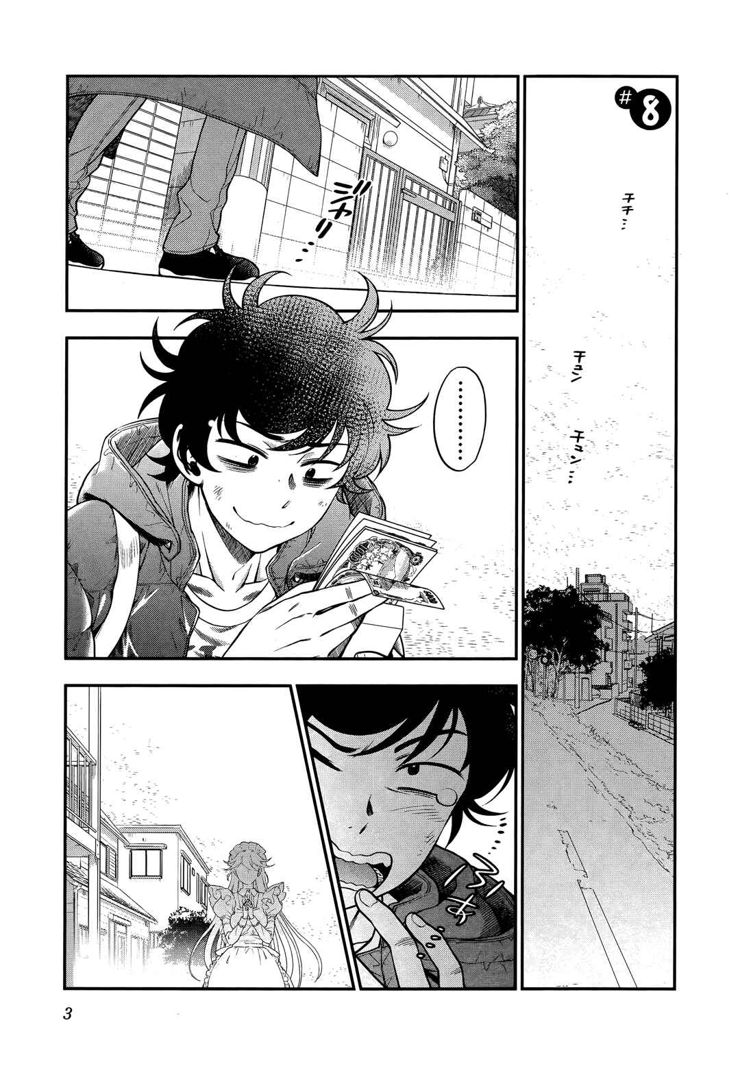 Page 3 Chapter 8 Koi Lemon