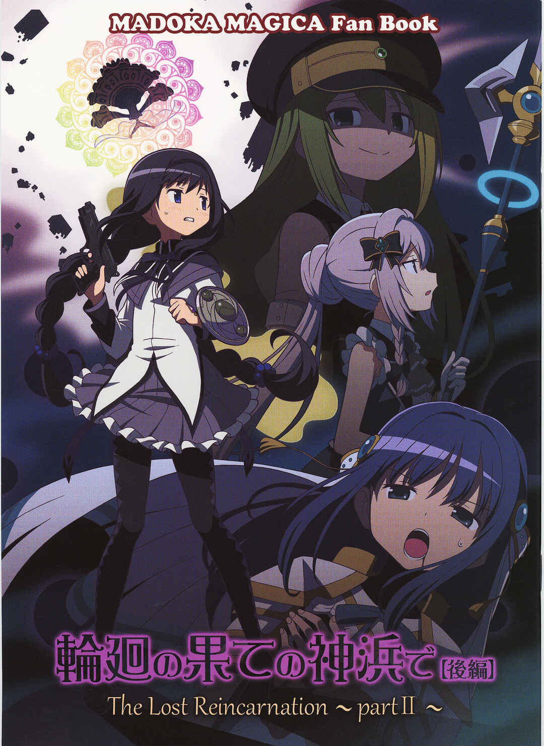 Page 1 Chapter 1 Magia Record: Puella Magi Madoka★Magica Side Story - The Lost Reincarnation (Doujinshi)