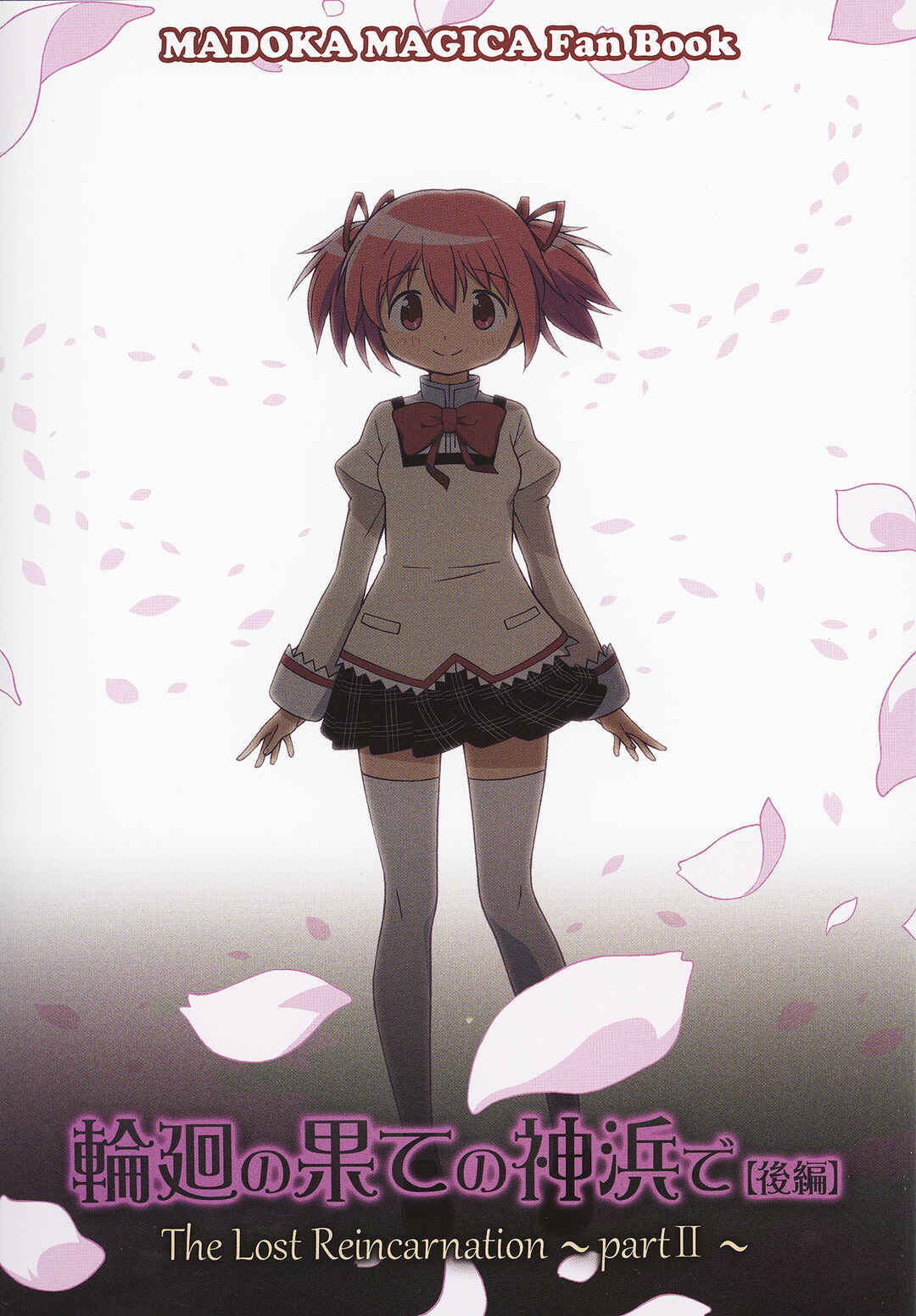Page 3 Chapter 1 Magia Record: Puella Magi Madoka★Magica Side Story - The Lost Reincarnation (Doujinshi)
