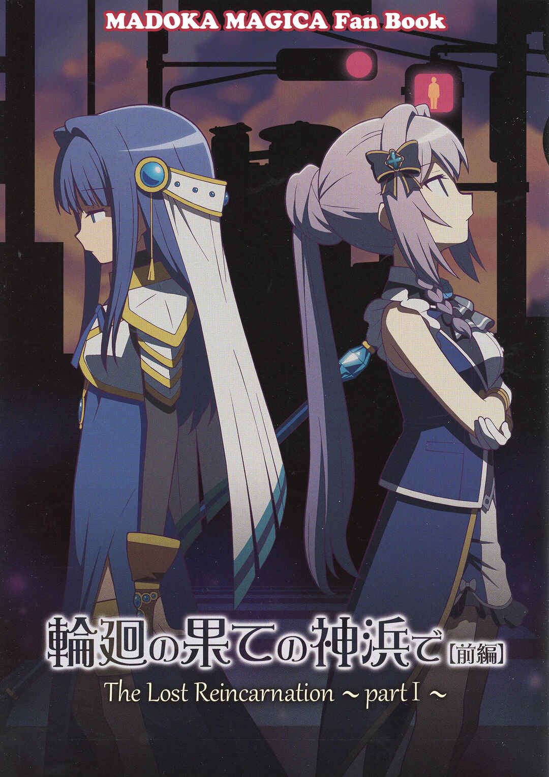 Page 3 Chapter 1 Magia Record: Puella Magi Madoka★Magica Side Story - The Lost Reincarnation (Doujinshi)