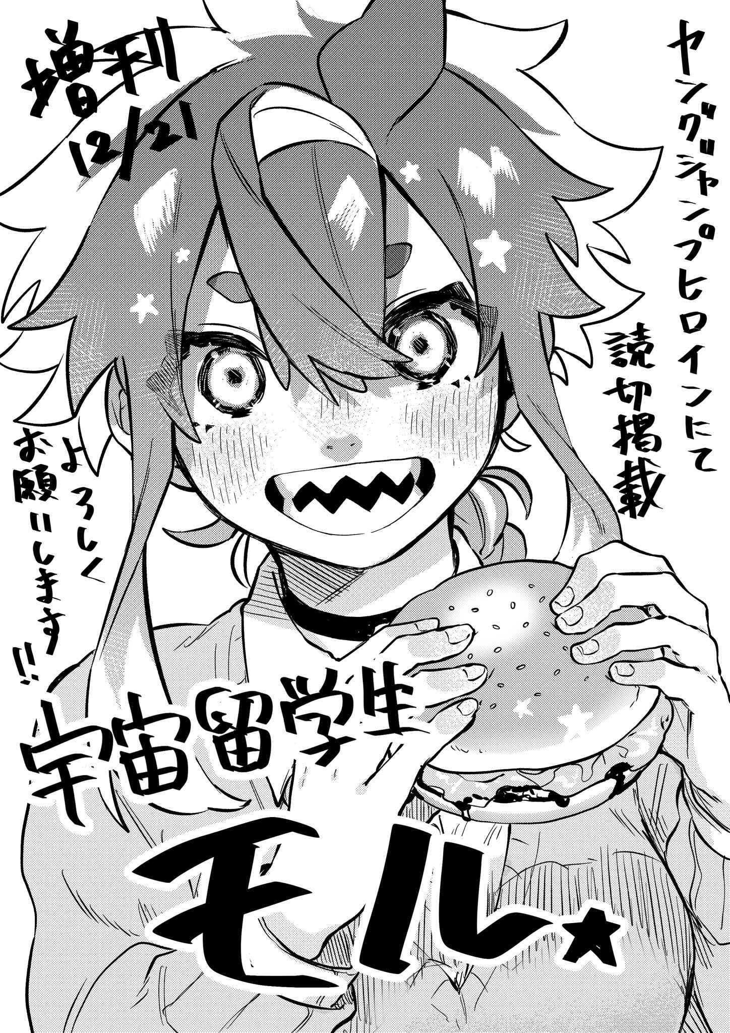 Page 48 Chapter Unknown_5642 Uchuu Ryuugakusei Moru