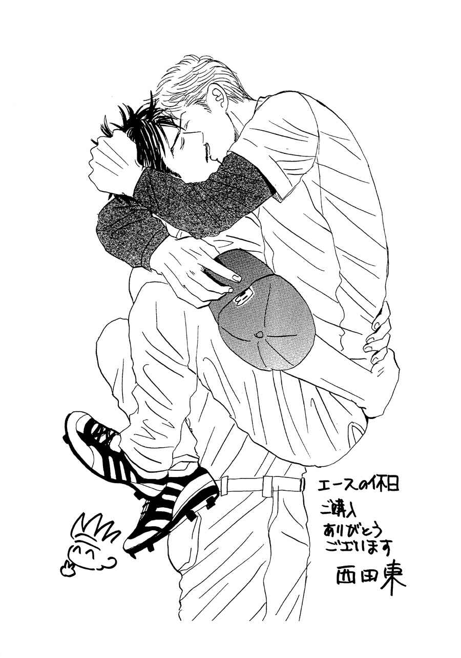 Page 17 Chapter 4.5 Ace no Kyuujitsu