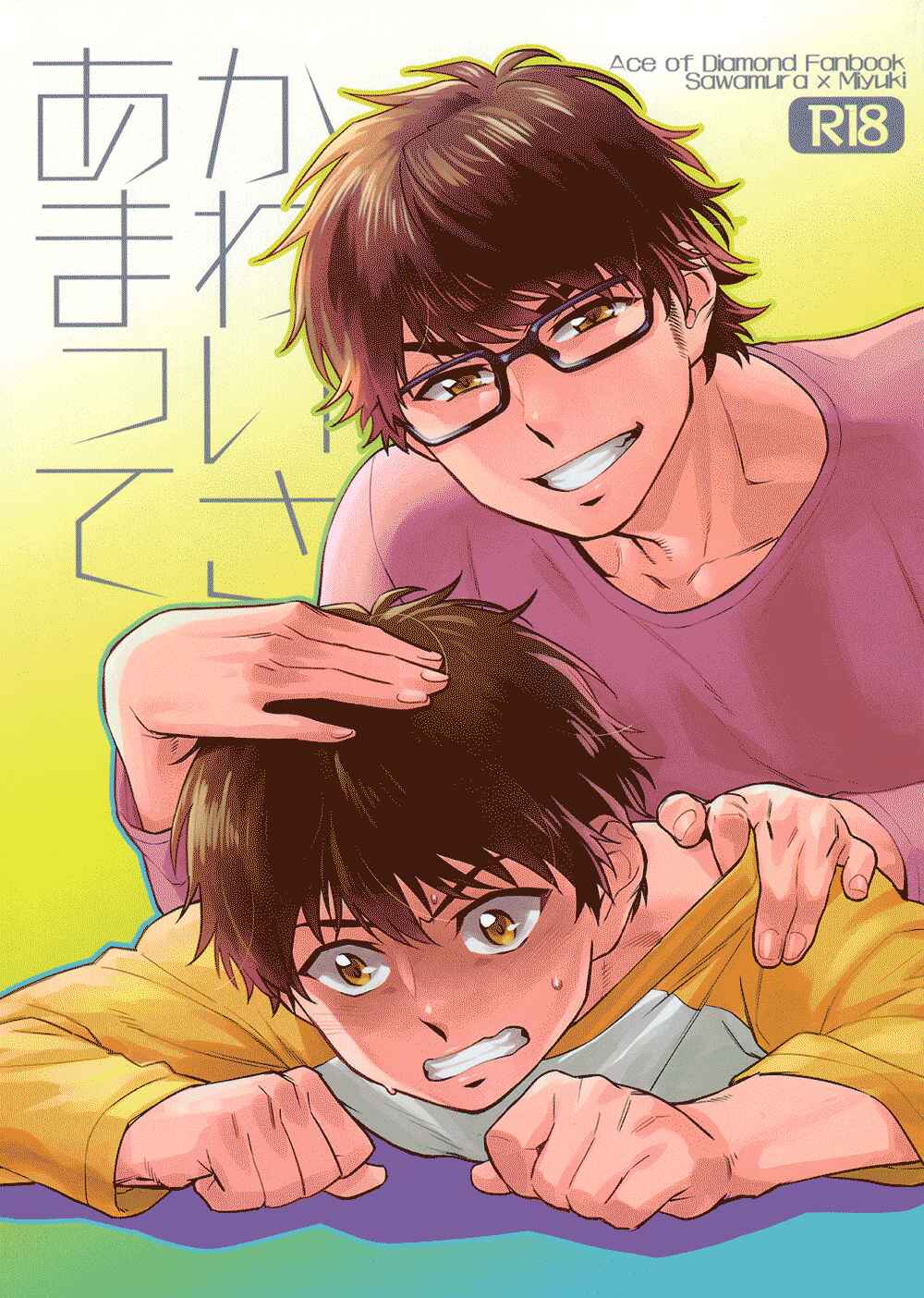 Page 4 Chapter Unknown_3287 Diamond no Ace - Kawaisa Amatte (Doujinshi)