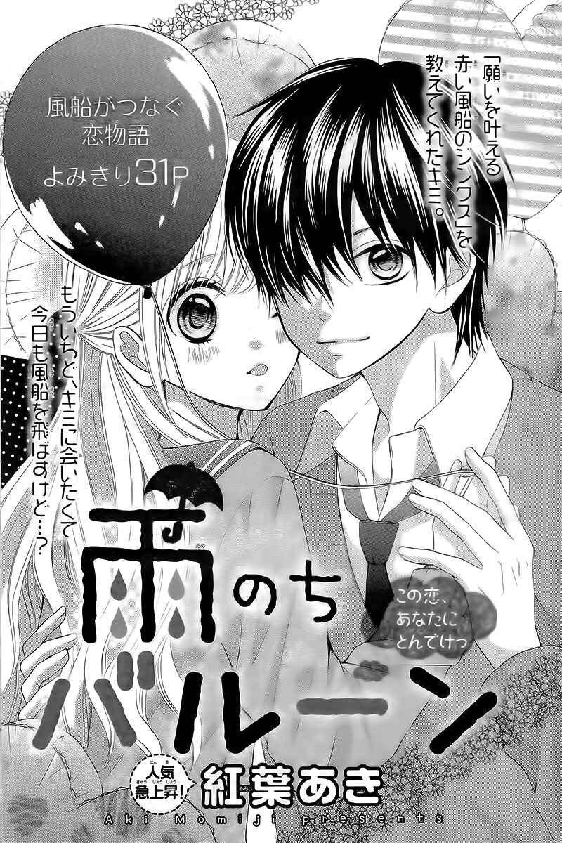 Page 6 Chapter Unknown_fba4 Ame Nochi Balloon