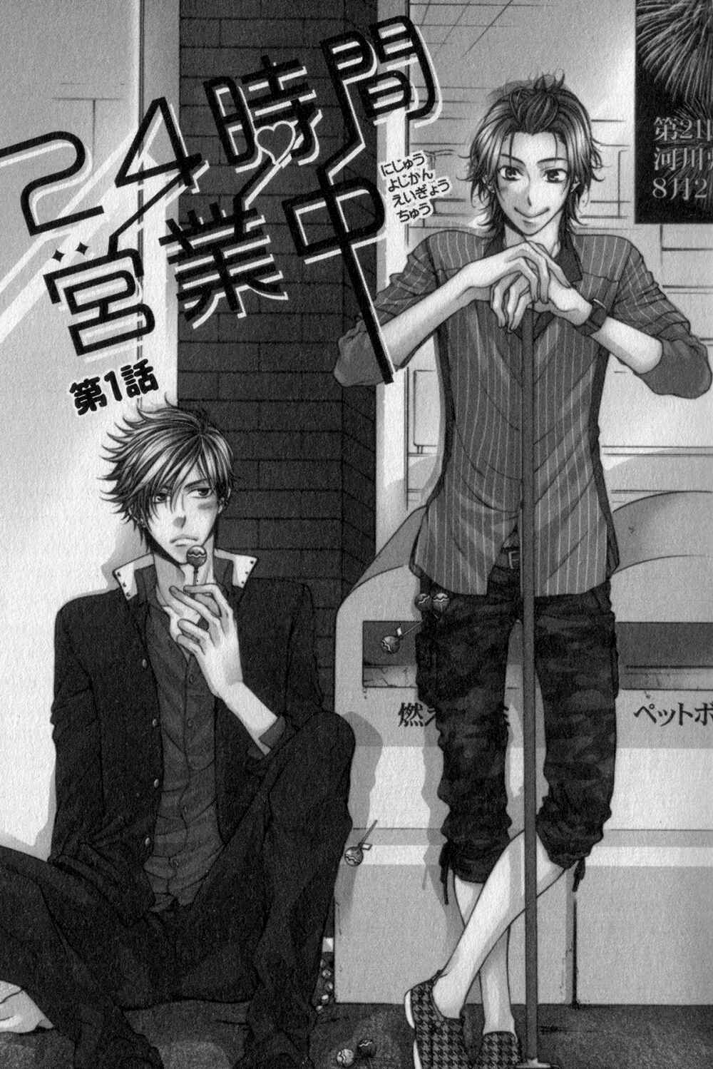 Page 3 Chapter 1 24 Jikan Eigyouchuu