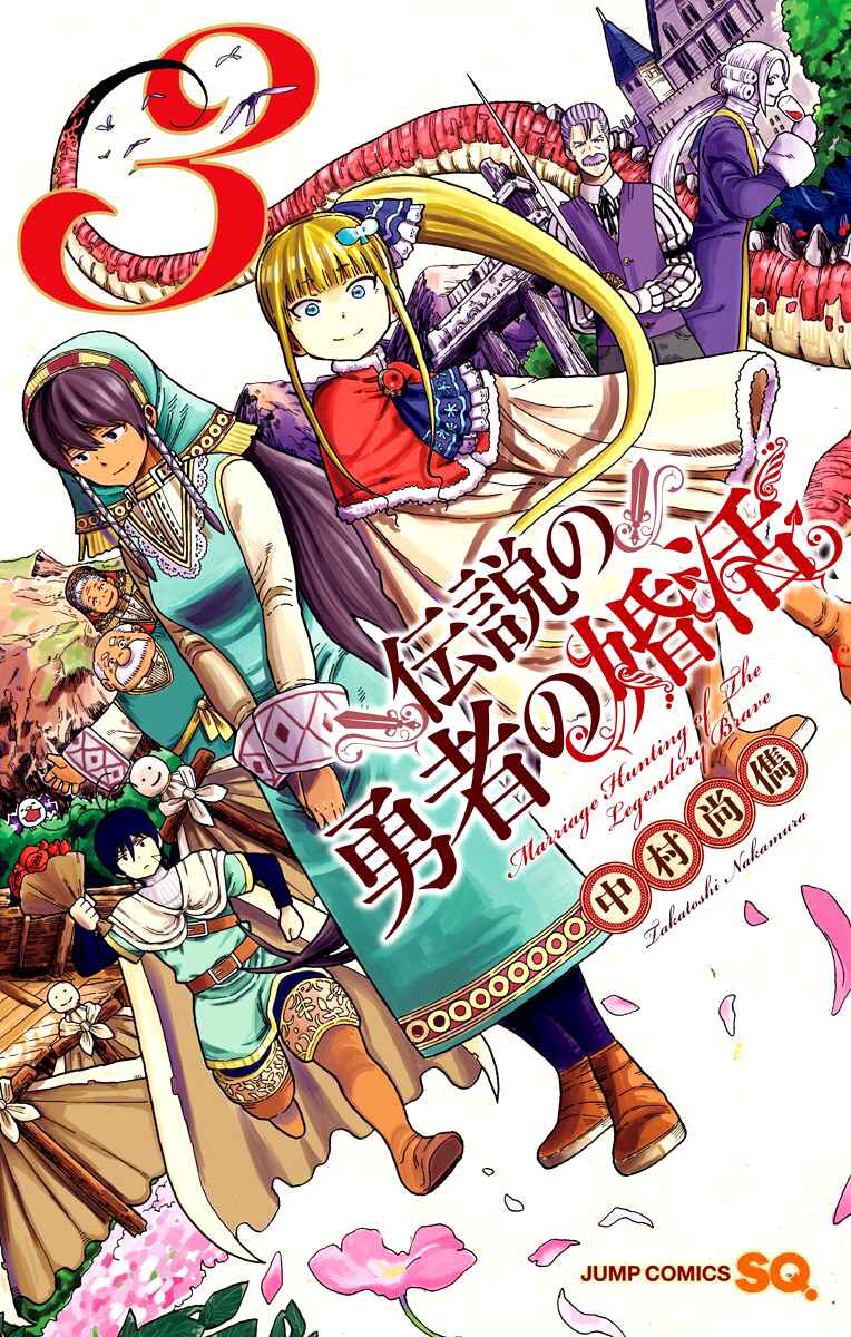 Page 3 Chapter 8 Densetsu no Yuusha no Konkatsu