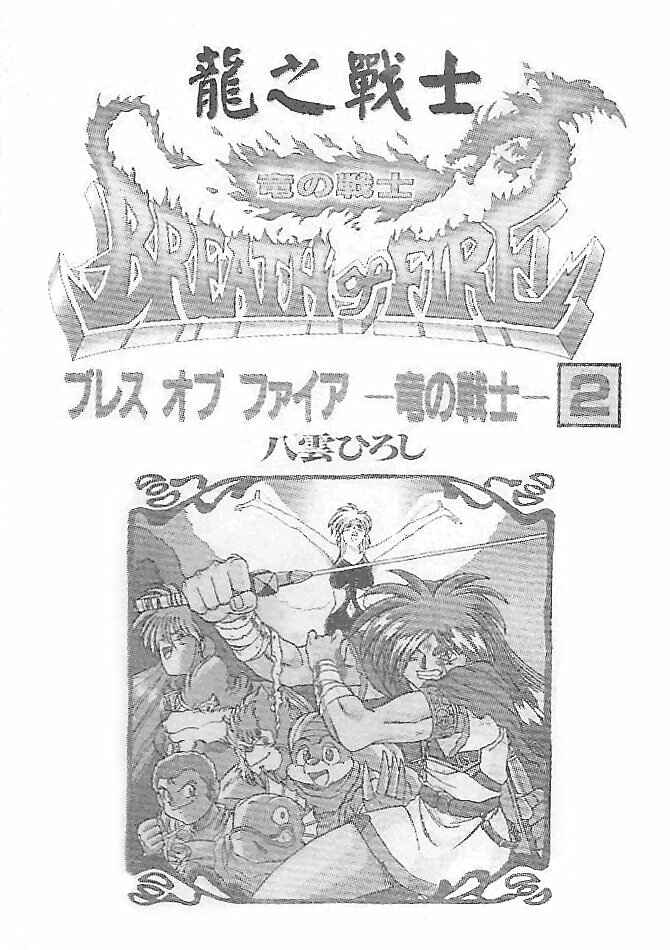 Page 2 Chapter 4 Breath of Fire: The Dragon Warrior
