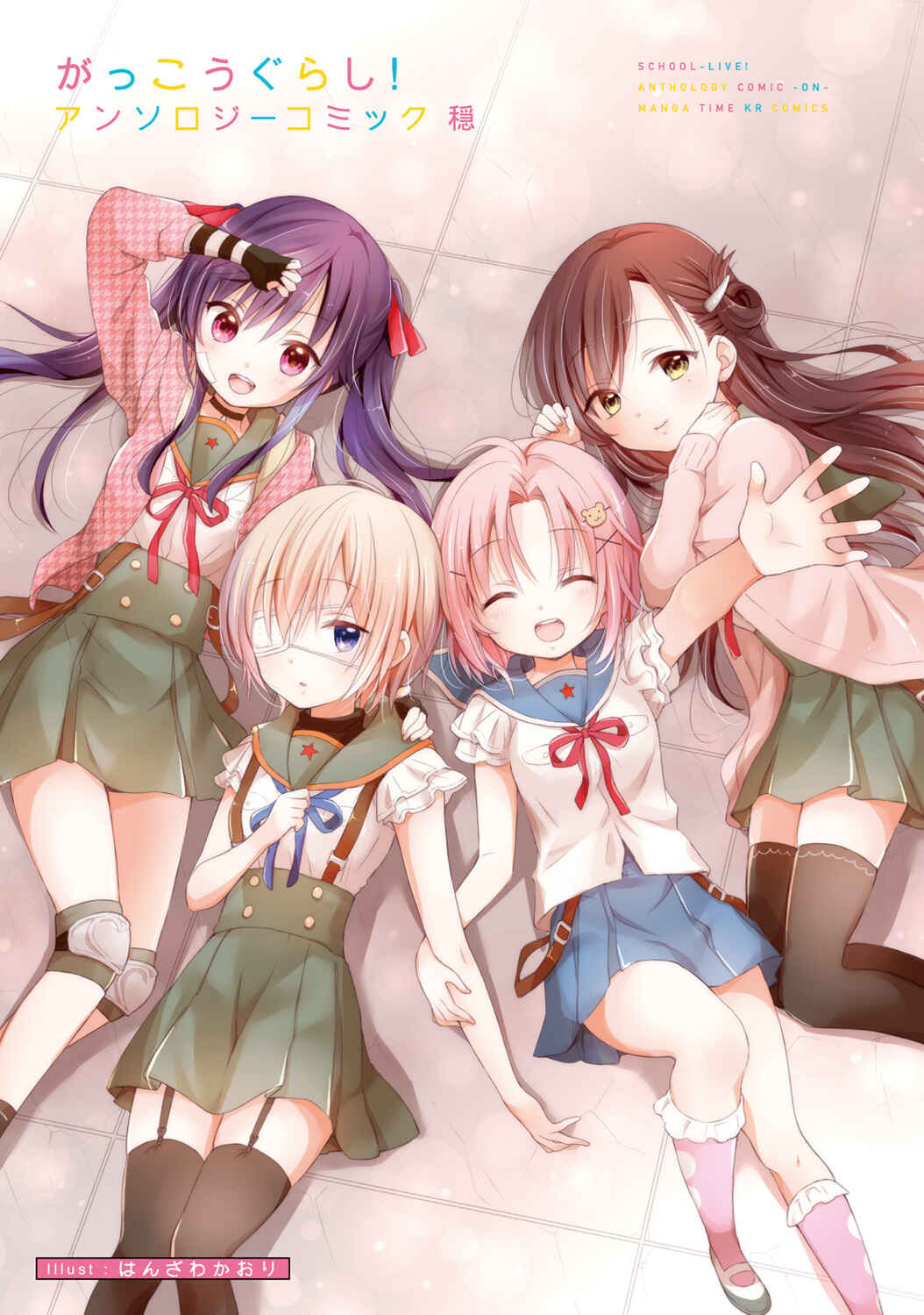 Page 4 Chapter 1 Gakkou Gurashi! Anthology Comic: On