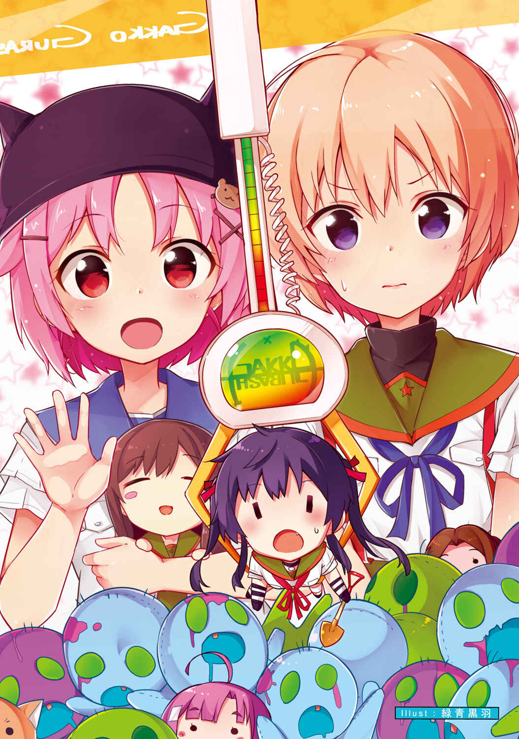 Page 7 Chapter 1 Gakkou Gurashi! Anthology Comic: On