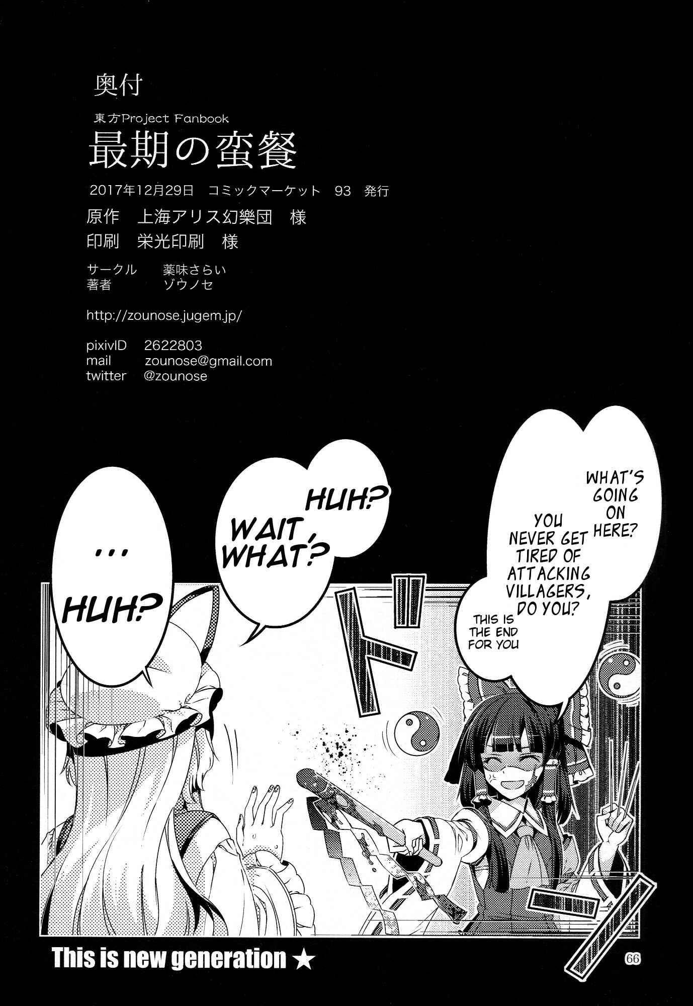 Page 65 Chapter Unknown_851f Touhou - The Last Supper (Doujinshi)