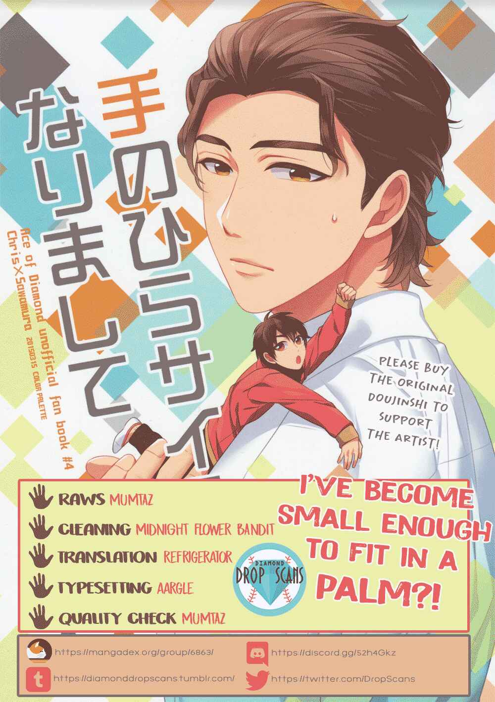 Page 1 Chapter Unknown_bd81 Diamond no Ace - Ive Become Small Enough to Fit in a Palm?! (Doujinshi)