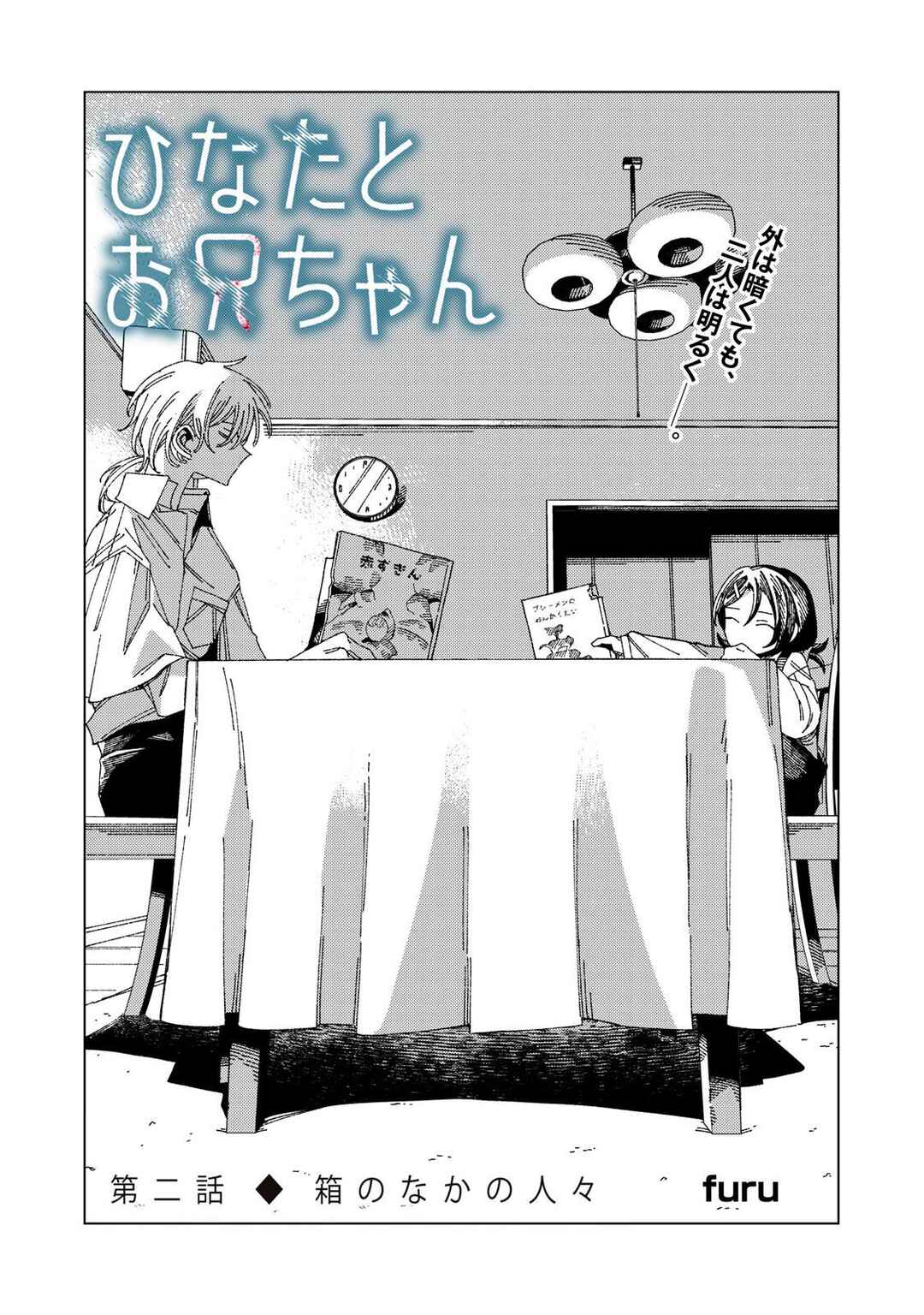 Page 3 Chapter 2 Hinata to Onii-chan