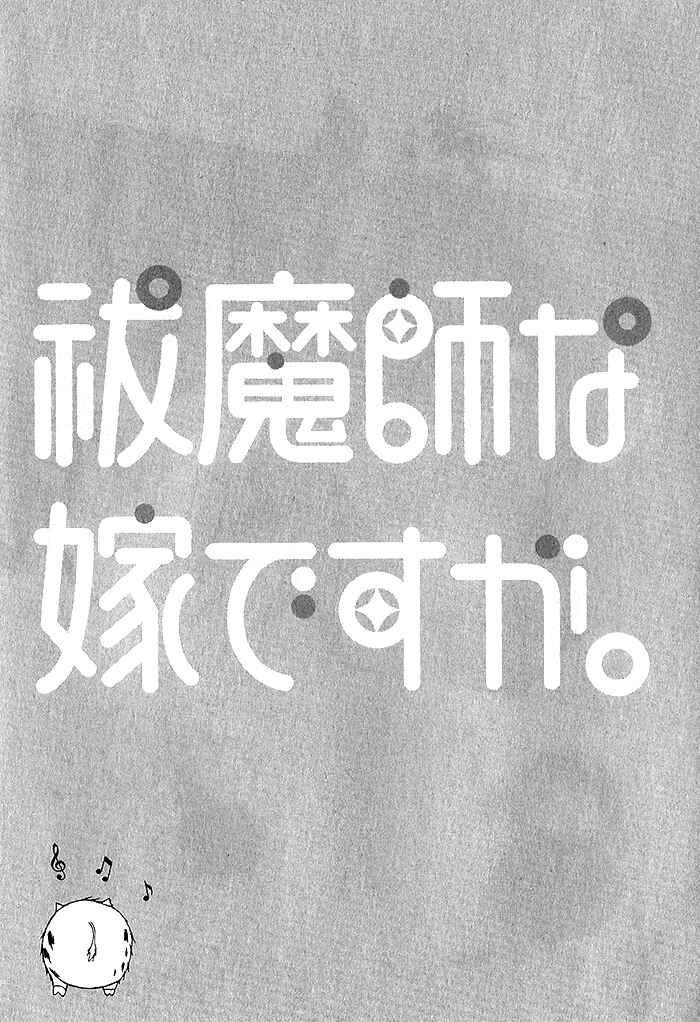 Page 33 Chapter 2 Futsumashi na Yome desu ga.