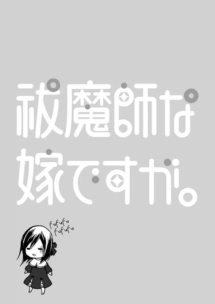 Page 26 Chapter 15 Futsumashi na Yome desu ga.