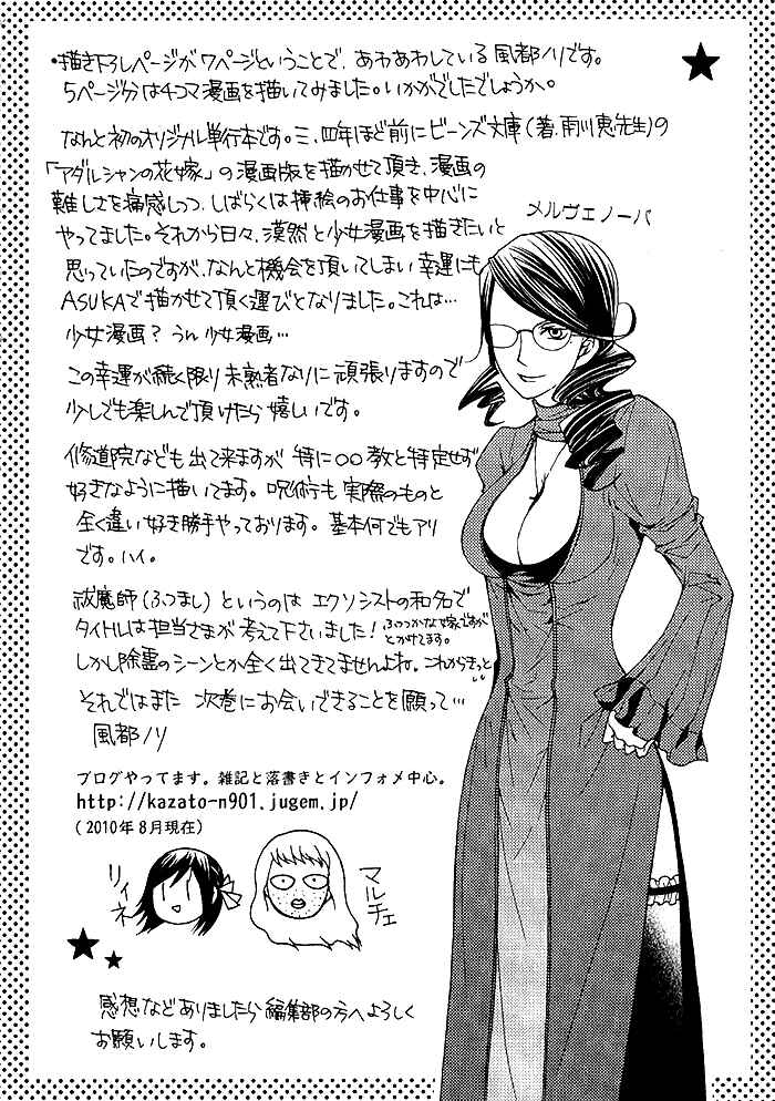 Page 38 Chapter 5 Futsumashi na Yome desu ga.