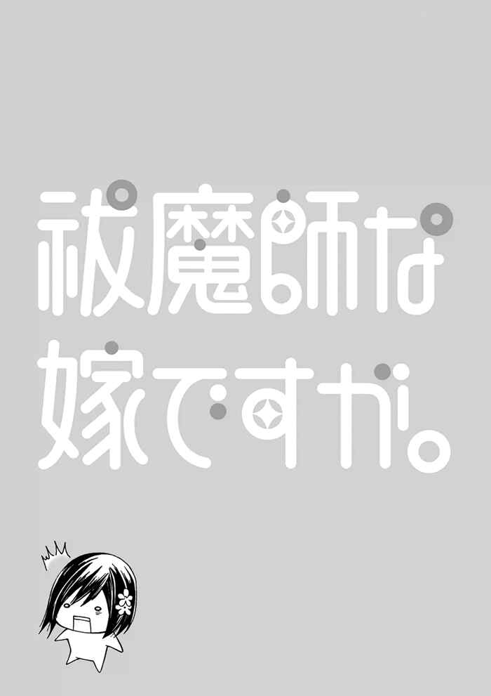 Page 34 Chapter 13 Futsumashi na Yome desu ga.