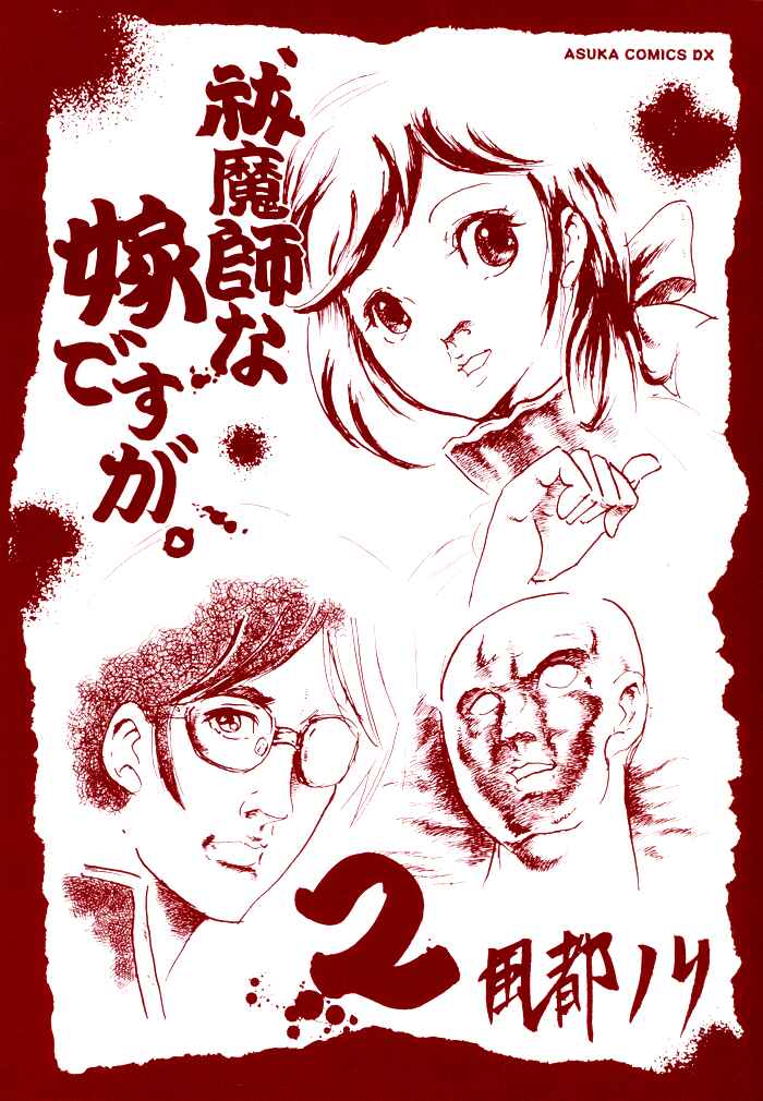 Page 3 Chapter 6 Futsumashi na Yome desu ga.