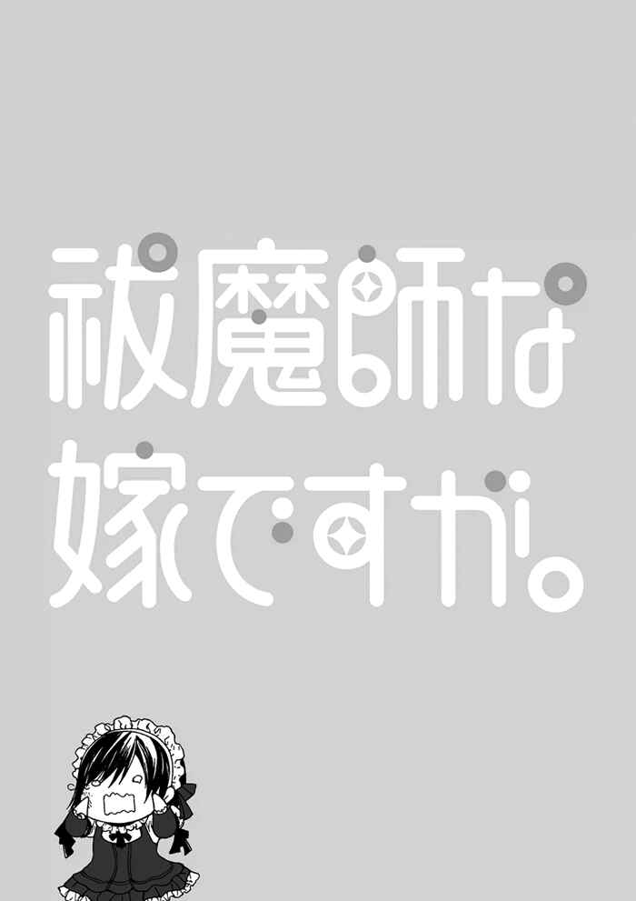 Page 26 Chapter 14 Futsumashi na Yome desu ga.