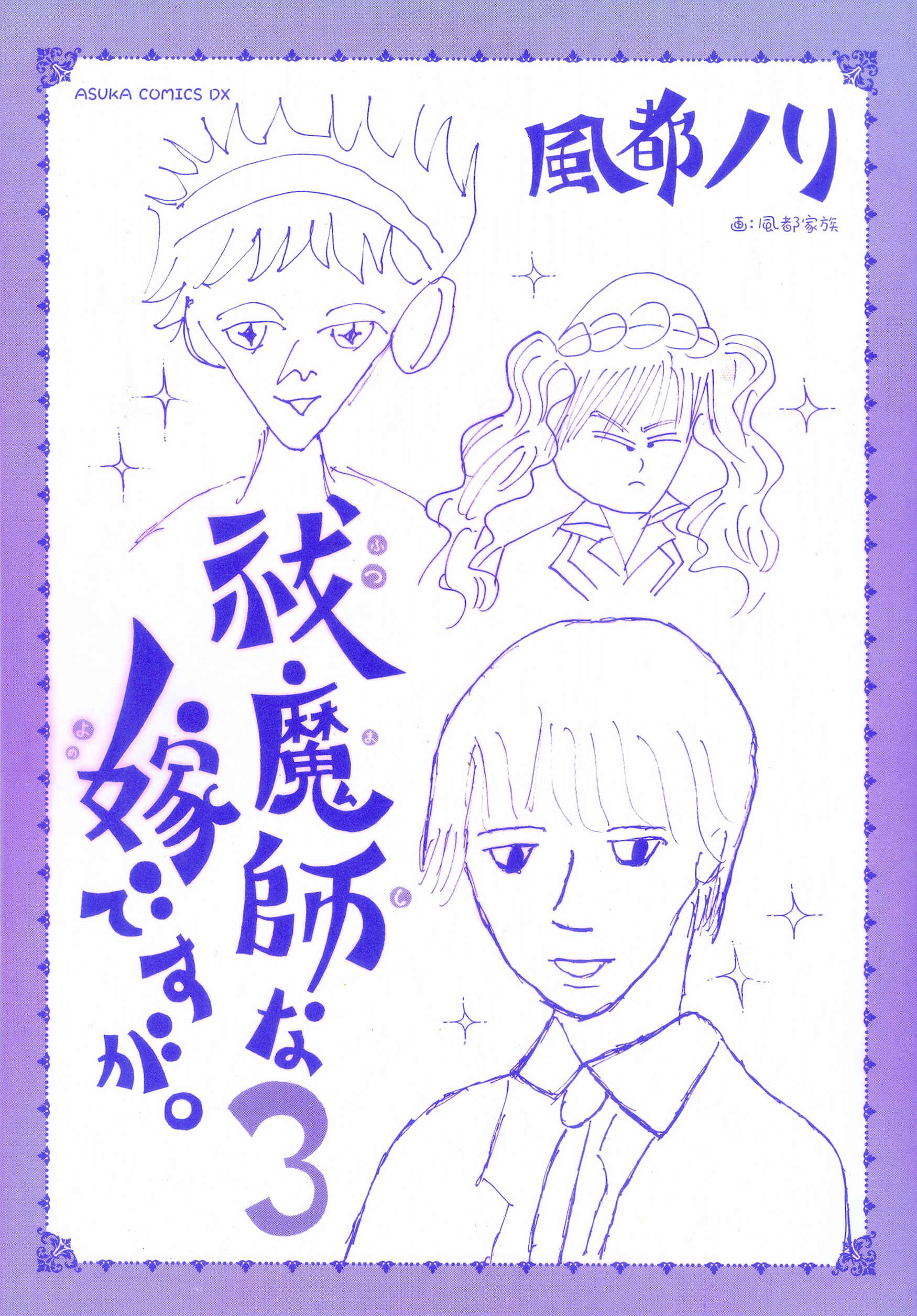 Page 4 Chapter 11 Futsumashi na Yome desu ga.