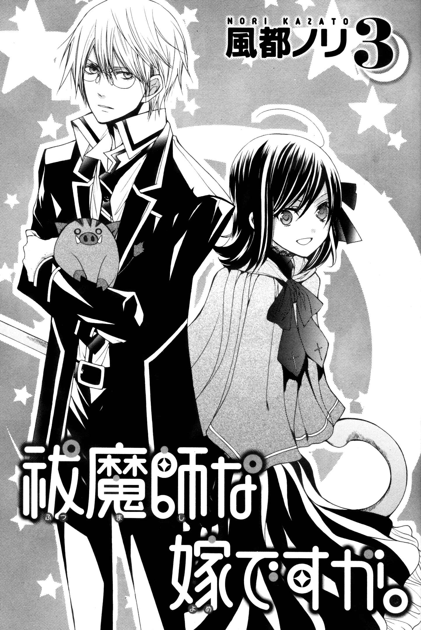 Page 6 Chapter 11 Futsumashi na Yome desu ga.