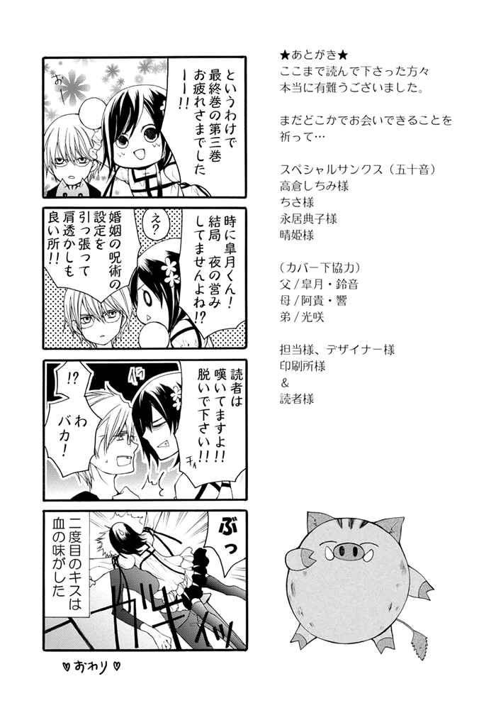 Page 20 Chapter 17 Futsumashi na Yome desu ga.