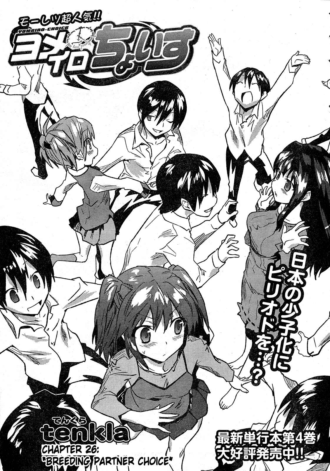 Page 2 Chapter 32 Yomeiro Choice
