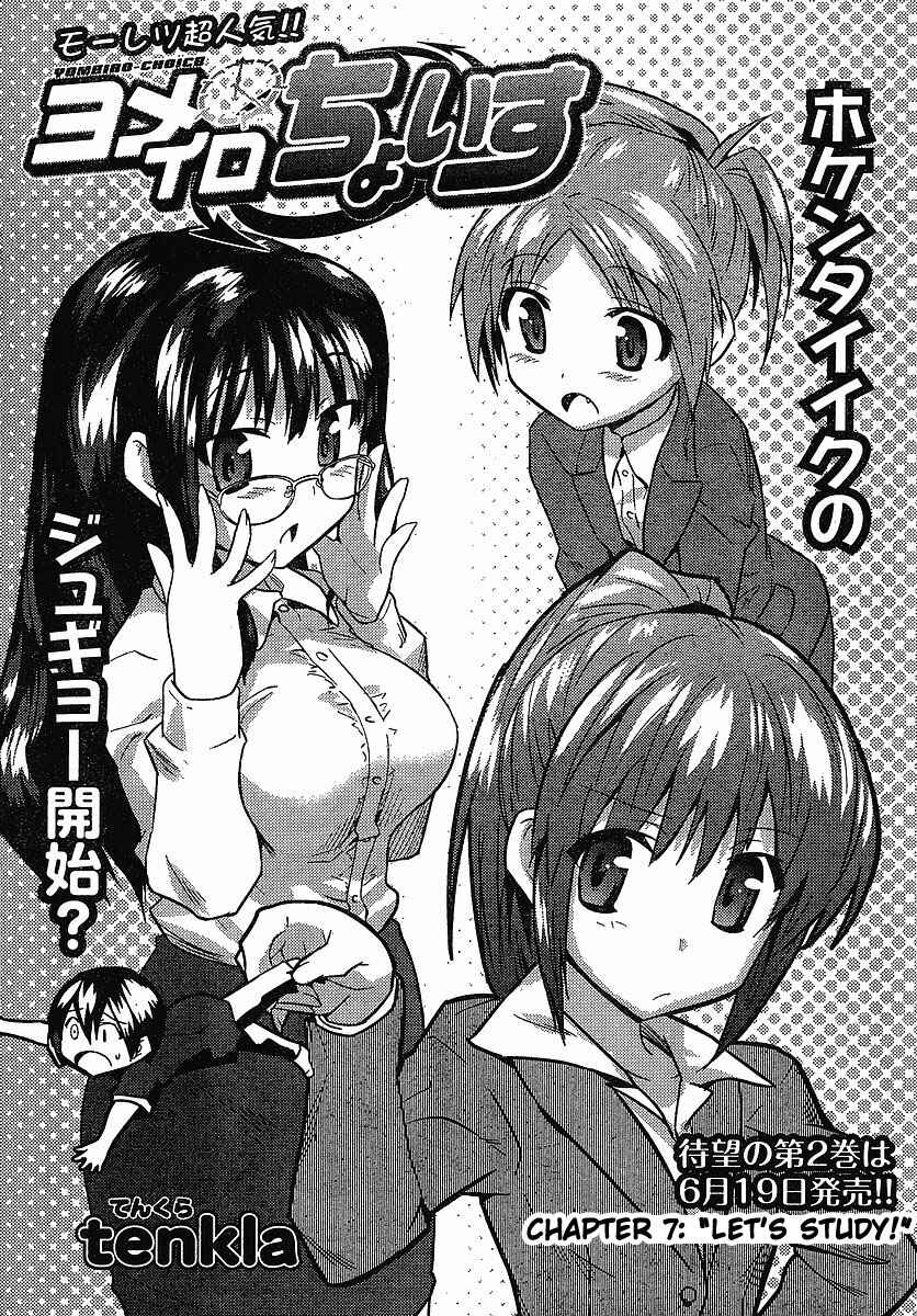 Page 1 Chapter 13 Yomeiro Choice