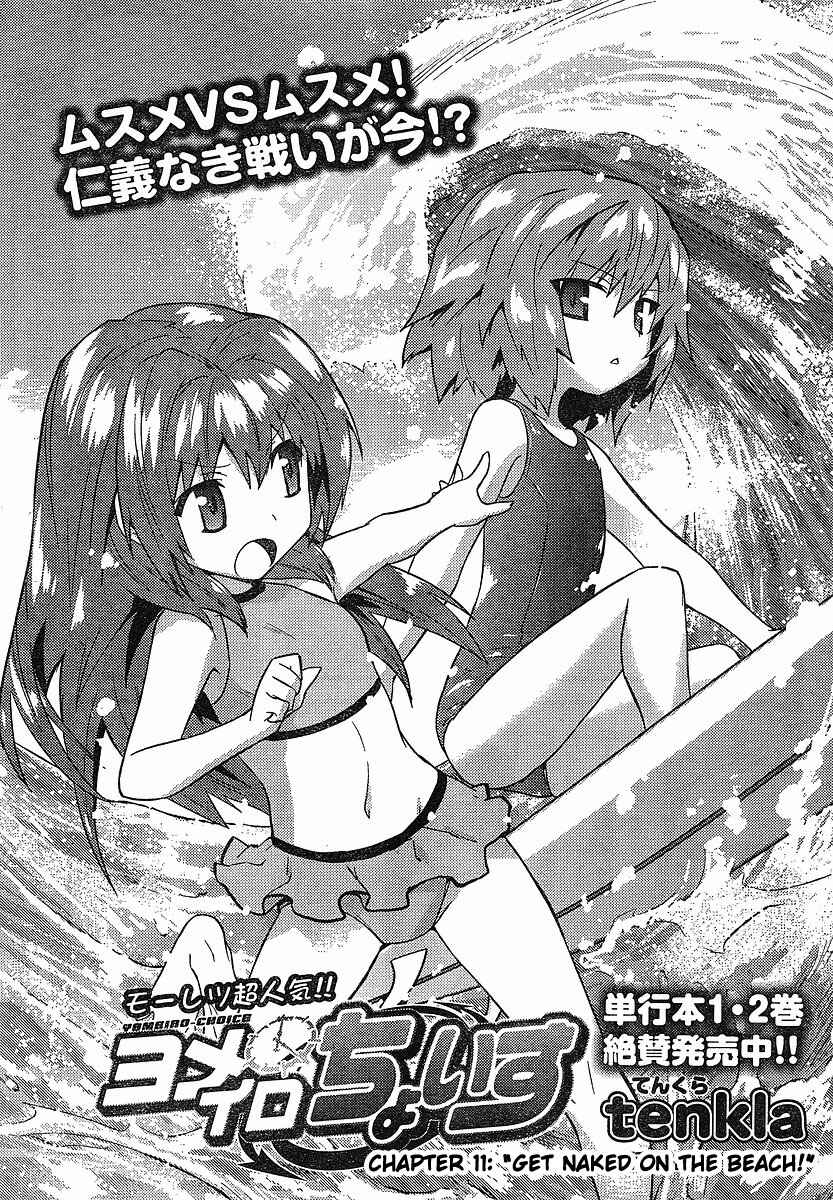 Page 4 Chapter 17 Yomeiro Choice