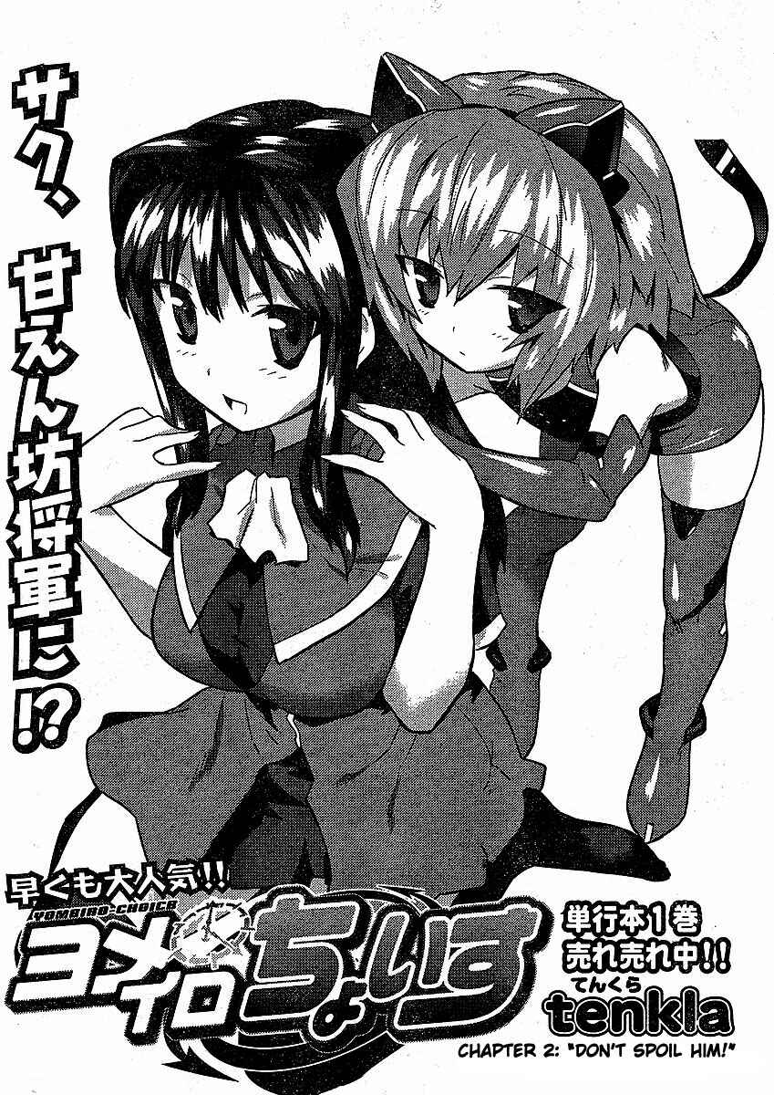 Page 3 Chapter 8 Yomeiro Choice