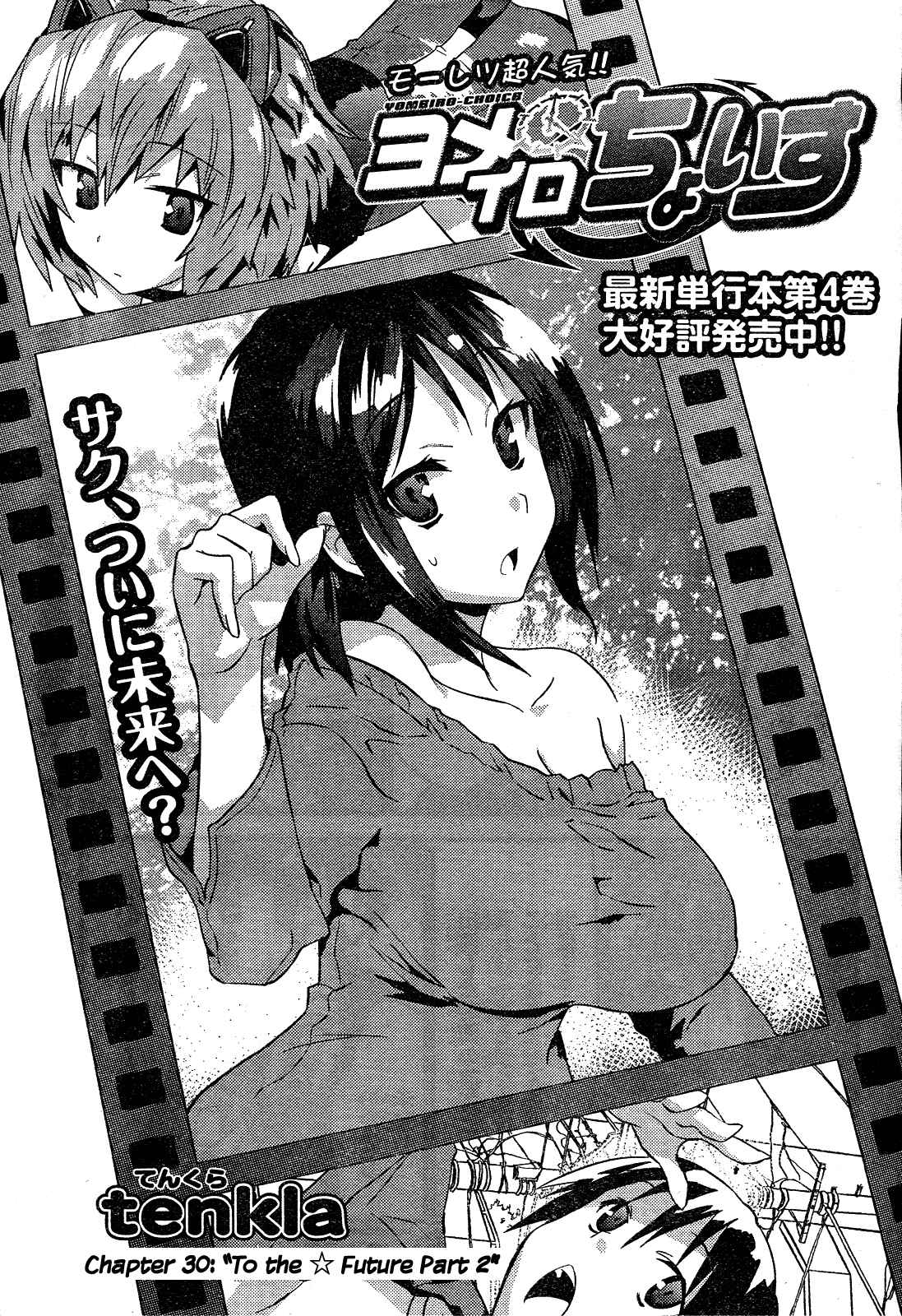 Page 2 Chapter 36 Yomeiro Choice