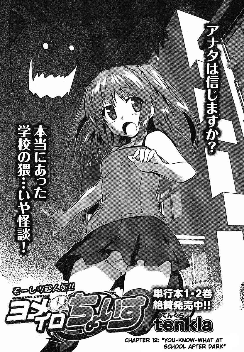Page 3 Chapter 18 Yomeiro Choice