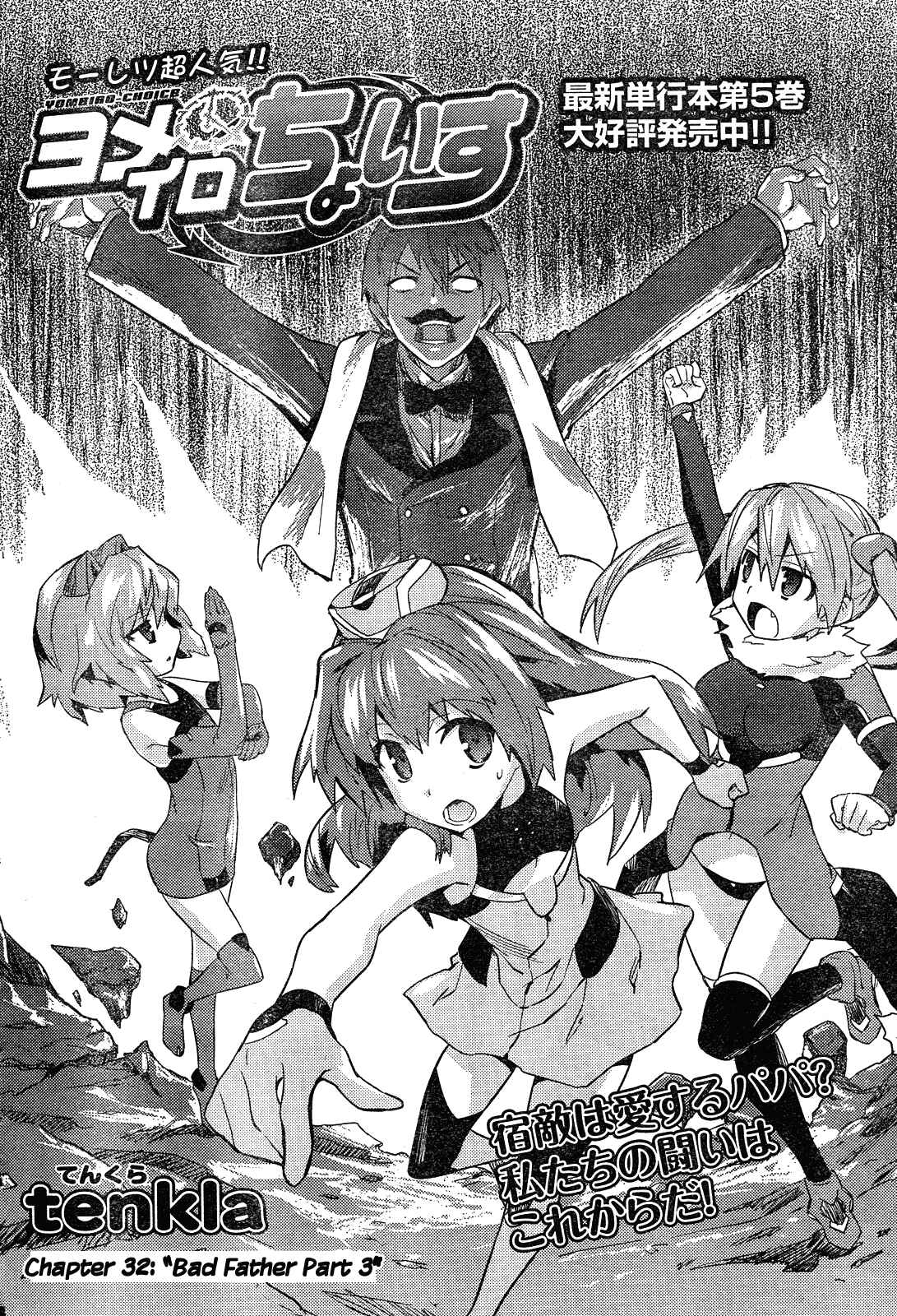 Page 3 Chapter 38 Yomeiro Choice