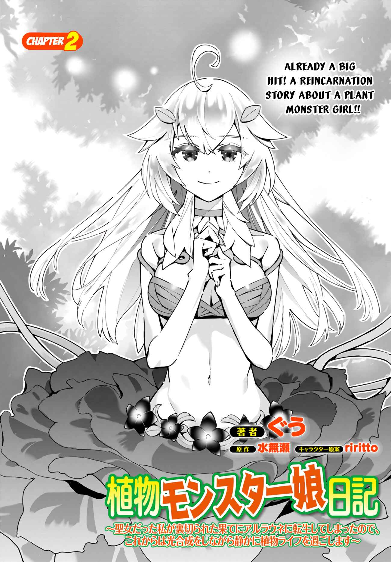 Page 3 Chapter 2 Shokubutsu Monster Musume Nikki ~Seijo datta Watashi ga Uragirareta Hate ni Aruraune ni Tensei Shite Shimatta node, kore kara wa Kougousei wo Shinagara Shizuka ni Shokubutsu Life wo Sugoshimasu~