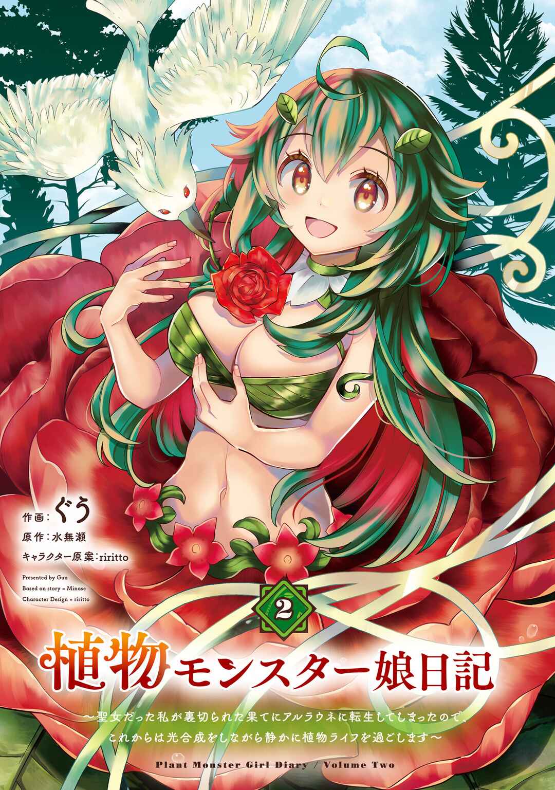 Page 2 Chapter 6 Shokubutsu Monster Musume Nikki ~Seijo datta Watashi ga Uragirareta Hate ni Aruraune ni Tensei Shite Shimatta node, kore kara wa Kougousei wo Shinagara Shizuka ni Shokubutsu Life wo Sugoshimasu~