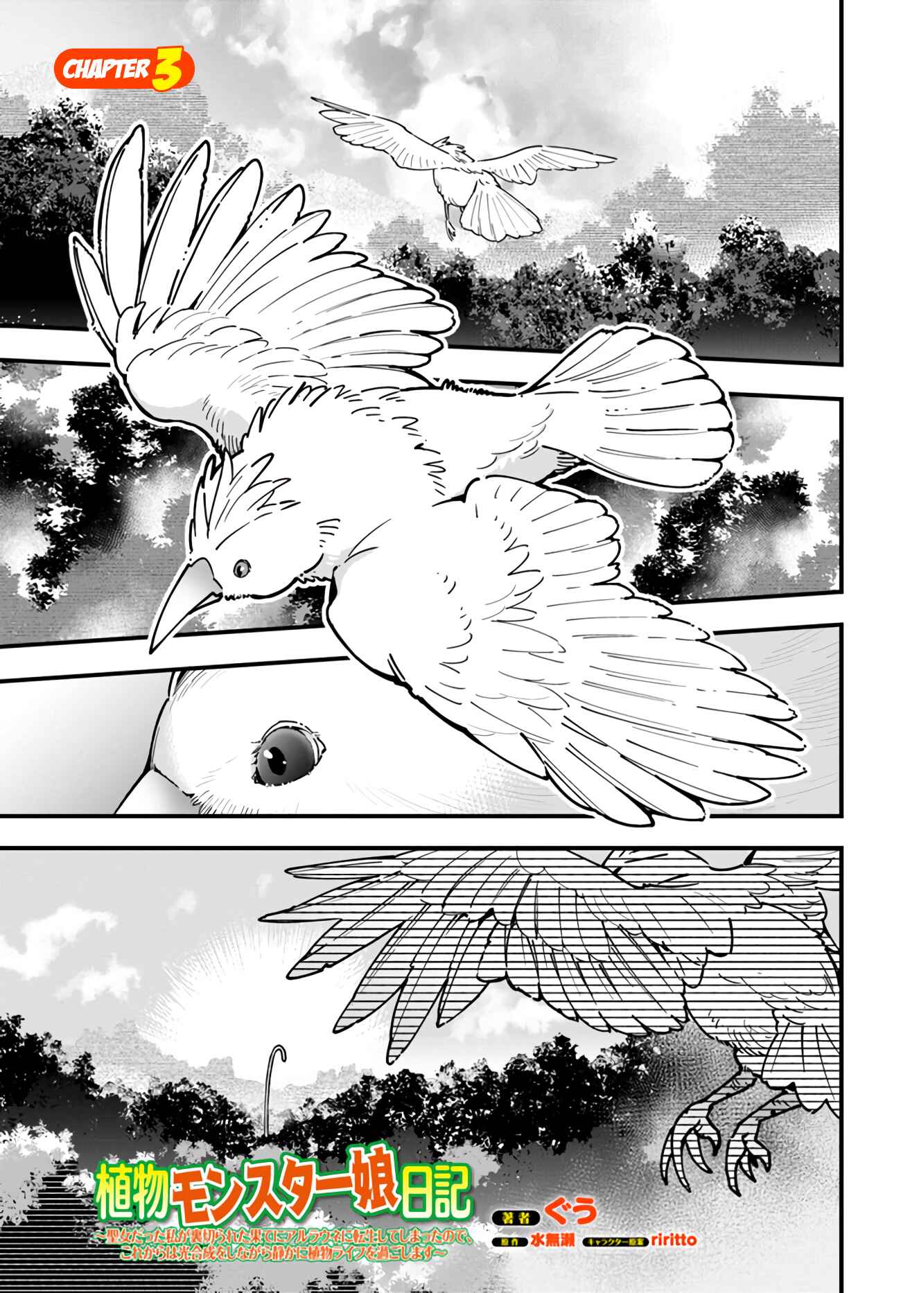Page 2 Chapter 3 Shokubutsu Monster Musume Nikki ~Seijo datta Watashi ga Uragirareta Hate ni Aruraune ni Tensei Shite Shimatta node, kore kara wa Kougousei wo Shinagara Shizuka ni Shokubutsu Life wo Sugoshimasu~