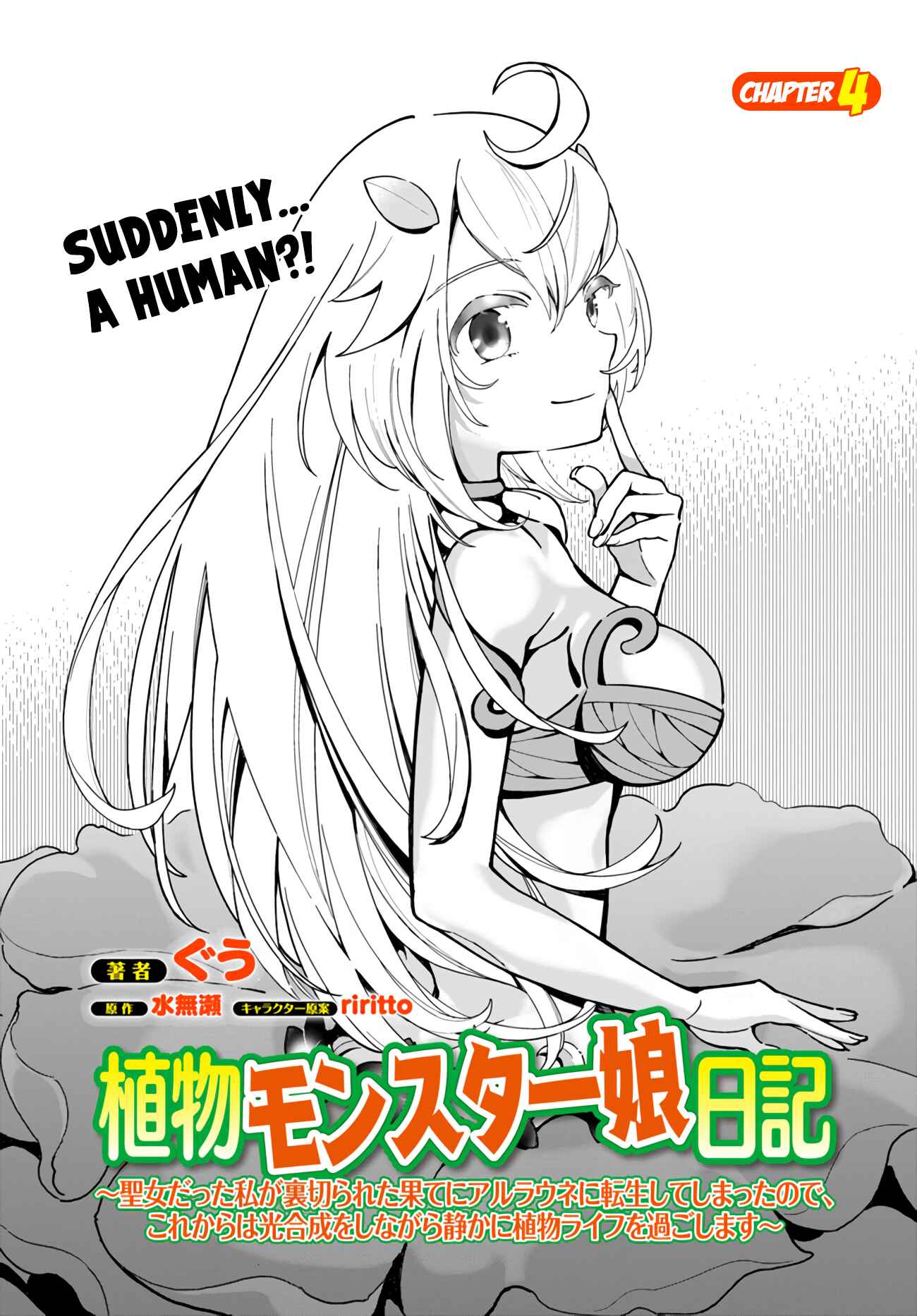 Page 2 Chapter 4 Shokubutsu Monster Musume Nikki ~Seijo datta Watashi ga Uragirareta Hate ni Aruraune ni Tensei Shite Shimatta node, kore kara wa Kougousei wo Shinagara Shizuka ni Shokubutsu Life wo Sugoshimasu~