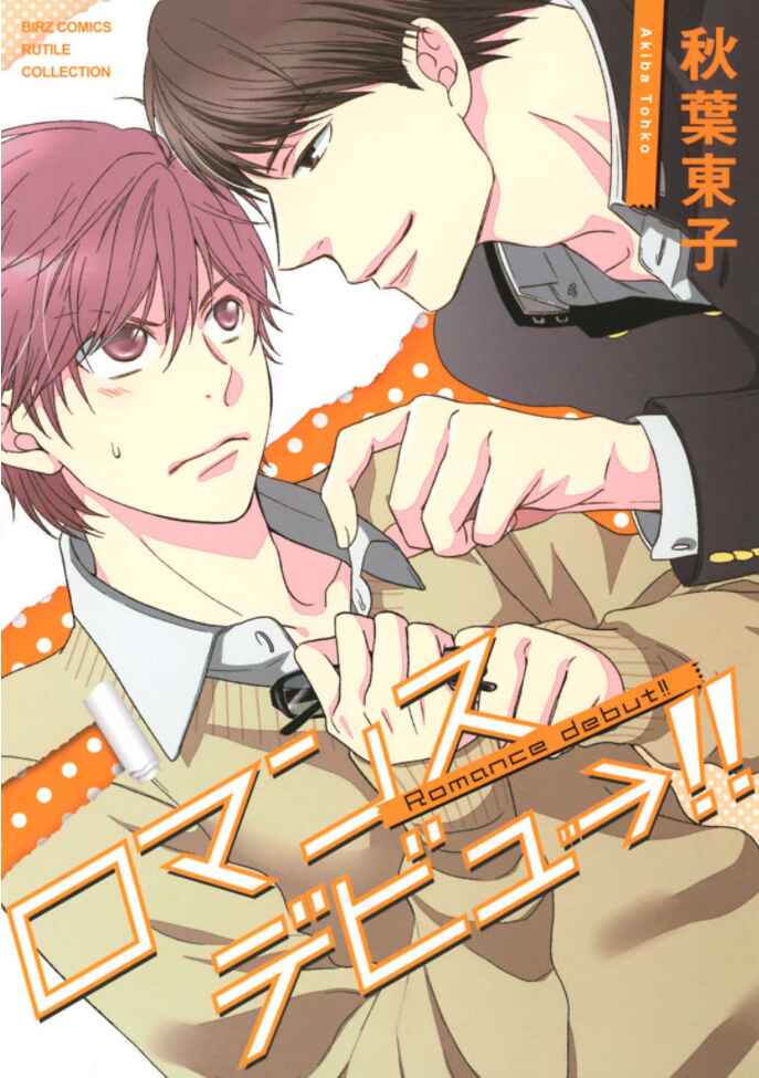 Page 1 Chapter 3 Romance Debut!!