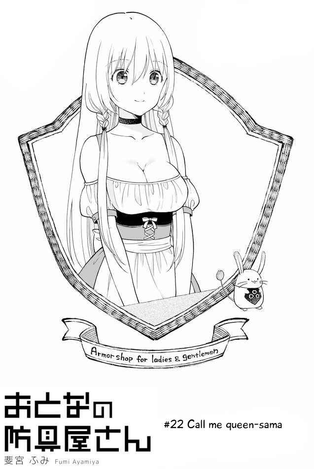 Page 1 Chapter 22 Otona no Bouguya-san