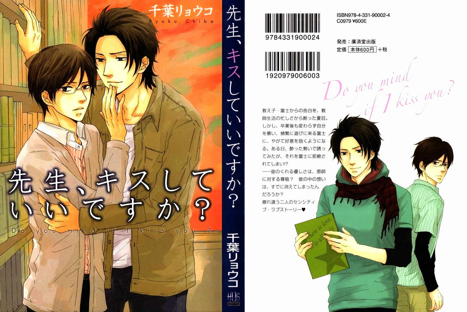 Page 3 Chapter 5 Sensei, Kiss Shite Ii Desu ka?