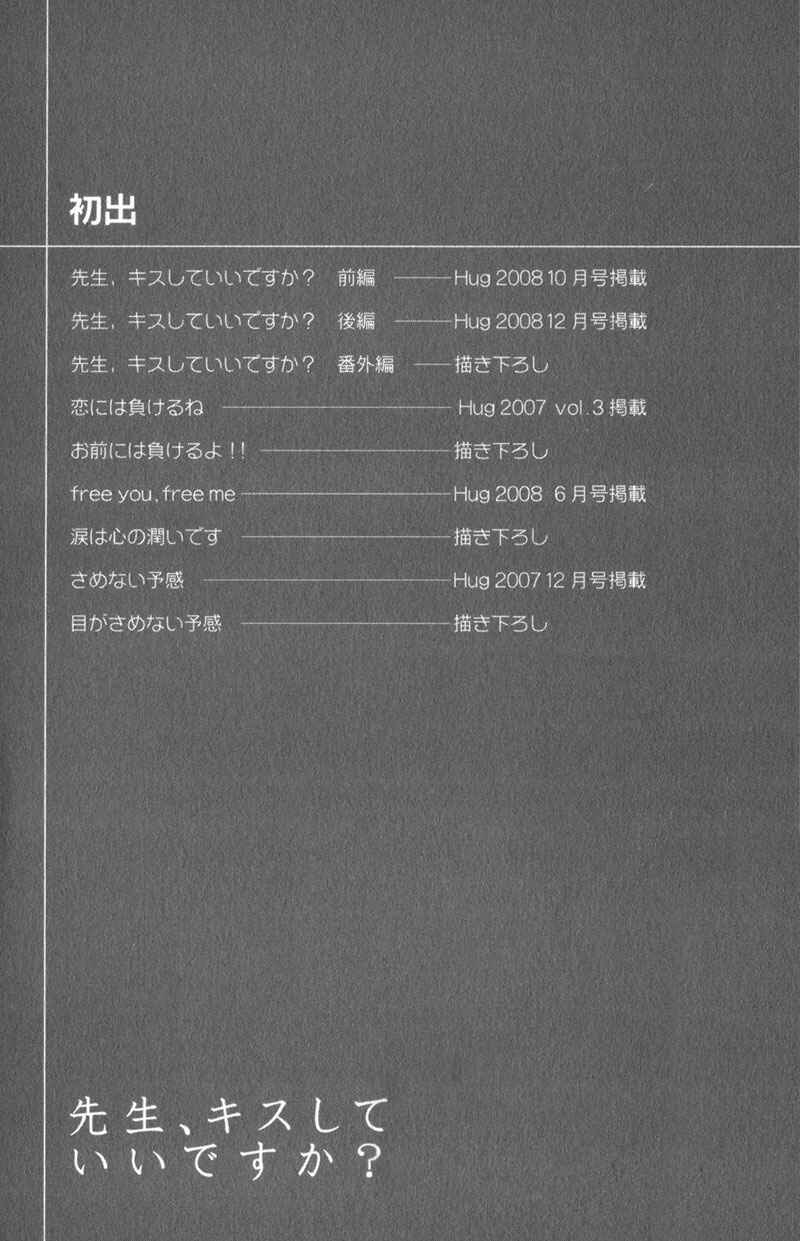Page 35 Chapter 6 Sensei, Kiss Shite Ii Desu ka?